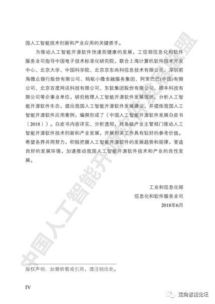 《中國人工智能開源軟件發(fā)展白皮書2018》 開源生態(tài)驅(qū)動AI基礎(chǔ)軟件創(chuàng)新與產(chǎn)業(yè)變革