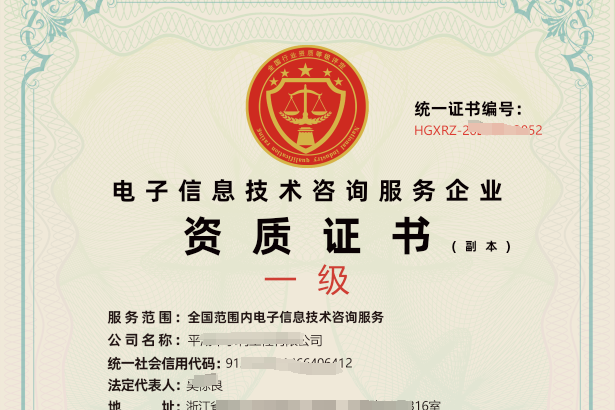 申請電子信息技術(shù)咨詢服務(wù)資質(zhì)證書的全面指南 公司基本情況、資質(zhì)與證書準(zhǔn)備